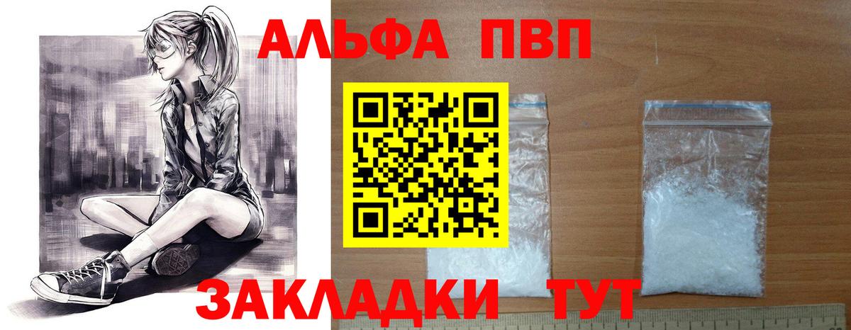 A-PVP Crystall  А ПВП СК КРИС  Вход с VPN  Alpha-PVP крисы CK  Ижевск 