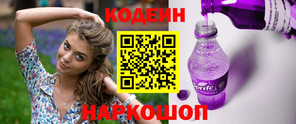 Ижевск  Кодеиновый сироп Lean напиток Lean (лин)  Кодеиновый сироп Lean напиток Lean (лин)  Вход с VPN 