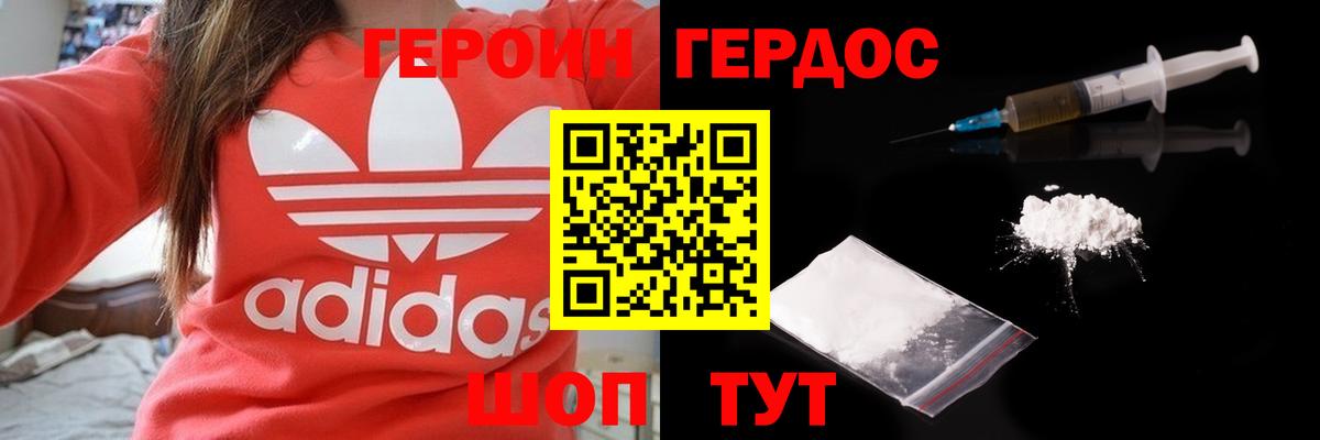ГЕРОИН герыч Ижевск
