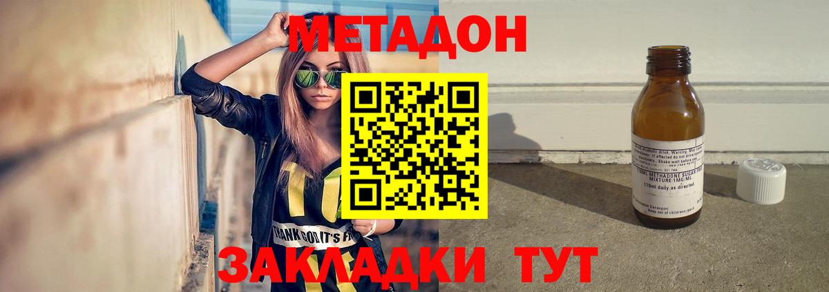 МЕТАДОН methadone Ижевск